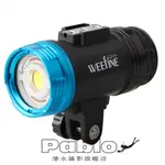 {PABLO潛水攝影專賣店}WEEFINE WF082 SMART FOCUS 5000 流明攝影燈