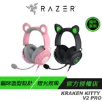 RAZER 雷蛇 KRAKEN KITTY V2 PRO 北海巨妖 電競耳機 /直播互動/THX音效/RGB燈效/2年保