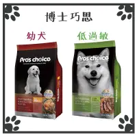 在飛比找松果購物優惠-博士巧思 Pro's choice 狗糧 專業配方系列 低過