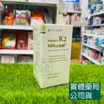 藥局💊現貨_[維格VITA-VIGOR] 維佳維佳K2膠囊(MK-7) 90粒/瓶 維生素K2 納豆萃取 維他命K2