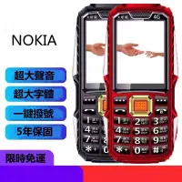 在飛比找蝦皮購物優惠-免運 NOKIA 台灣4g 三防 老人手機 超長待機 超大聲