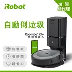 美國IROBOT ROOMBA I3+ 自動倒垃圾掃地機器人(2022/9購入）  IROBOT I3