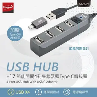 【E-Books 中景科技】H17 節能開關4孔USB-Hub集線器 (贈Type C轉接頭)