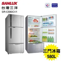 在飛比找蝦皮商城優惠-SANLUX 580L直流變頻三門冰箱 SR-C580CV1