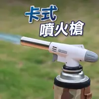 在飛比找蝦皮商城優惠-【U-mop】卡式噴火槍 噴燈 卡式噴火槍 瓦斯噴燈 水電噴