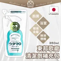 在飛比找蝦皮購物優惠-【日本進口】東邦萬用清潔劑 補充包 350ML Utamar