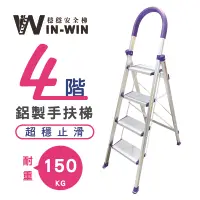 在飛比找特力屋線上購物優惠-[特價]【WINWIN】四階D型鋁梯