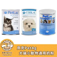 在飛比找蝦皮商城精選優惠-美國 貝克 PetLac 犬貓小動物通用奶粉300g/貓專用