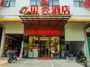 貝殼南寧廣西大學龍騰路酒店Shell Naning Guangxi University Longteng Road