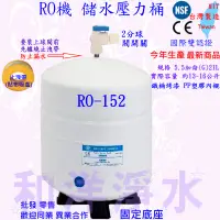 在飛比找蝦皮購物優惠-5.5加侖 儲水 壓力桶 21L RO-152 RO機 儲水