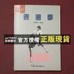 【西柚書社】 泰國拳(大展出版社）