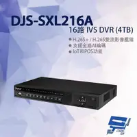 在飛比找ETMall東森購物網優惠-[昌運科技] DJS-SXL216A 16路 IVS DVR