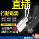 【雙向快充】直插式行動電源 5000mAh 口袋行動電源 行動電源自帶線 快充行動電源 膠囊行動電源 POLYWELL