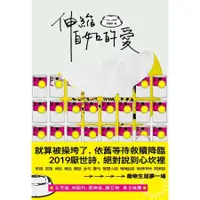 在飛比找蝦皮商城優惠-伸縮自如的愛／李國祥 誠品eslite