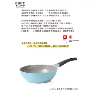 韓國 Chef Topf La Rose薔薇玫瑰系列不沾炒鍋26公分【限宅配出貨】(陶瓷塗層/環保塗層)