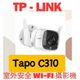 全新公司貨 TP-LINK Tapo C310 室外安全 Wi-Fi 攝影機
