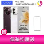 【4%點數】分期0利率 VIVO V30E (8GB/256GB) 5G 6.78吋 雙主鏡頭 防塵防水手機 贈『氣墊空壓殼*1』【限定樂天APP下單享點數回饋】