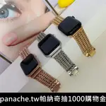 台灣24H寄出  APPLE WATCH不鏽鋼錶帶 V型金屬時尚錶帶 PANACHE.TW