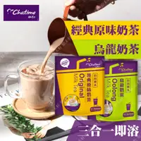 在飛比找蝦皮購物優惠-日出茶太｜經典原味奶茶 烏龍奶茶 奶茶包 20公克/10包 