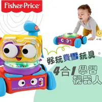 在飛比找蝦皮商城精選優惠-原廠現貨  Fisher-Price 費雪 四合一學習機器人