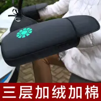 在飛比找樂天市場購物網優惠-電動摩托車冬季保暖防風把手套電瓶車加絨加厚車把套防水加棉護手