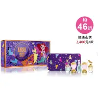 在飛比找蝦皮購物優惠-現貨限量ANNA SUI綺幻童話迷你小香禮盒