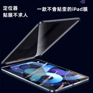 速貼iPad玻璃保護貼 玻璃貼適用iPad10 mini6/5/Air/Pro 貼膜神器 iPad鋼化膜 iPad速貼膜