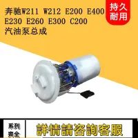 在飛比找蝦皮購物優惠-適用賓士W211 W212 E200 E230 E260 E