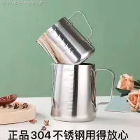 在飛比找蝦皮購物優惠-【熱銷】304不鏽鋼尖嘴拉花杯量杯 帶刻度量杯 咖啡拉花缸 