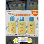 好市多 BIORE KID蜜妮兒童防曬乳液70ML