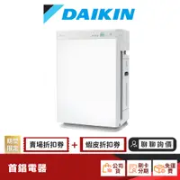 在飛比找蝦皮商城優惠-DAIKIN 大金 空氣清淨機 MCK70VSCT-W 【限