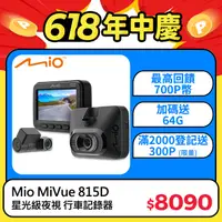 在飛比找PChome24h購物優惠-Mio MiVue™ 815D 前後雙Sony Starvi