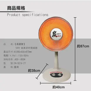 【嘉麗寶】14吋碳素定時電暖器 SN-9314-2T