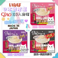 在飛比找蝦皮購物優惠-✔可刷卡【現貨供應✔特價中☆附發票】CIAO肉泥 花甜王♡貓