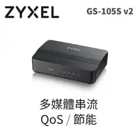 在飛比找蝦皮商城優惠-ZyXEL 合勤科技 GS-105S v2 5埠 Giga乙