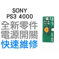 在飛比找蝦皮購物優惠-SONY PS3 4000 SUPER SLIM 電源板 電