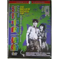 在飛比找蝦皮購物優惠-電影DVD-汪洋中的一條船(李行導演)秦漢.林鳳嬌.葛香亭.