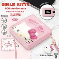 在飛比找蝦皮購物優惠-原廠 正版 Hello Kitty 數顯PD快充行動電源 5