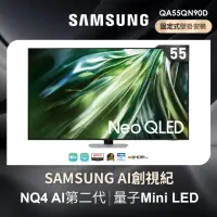 在飛比找momo購物網優惠-【SAMSUNG 三星】55型4K Neo QLED智慧連網