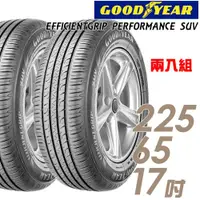 在飛比找ETMall東森購物網優惠-GOODYEAR 固特異 EFFICIENTGRIP PER