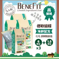 在飛比找ETMall東森購物網優惠-【BENEFIT 斑尼菲L.I.D】低卡貓/高能貓/活力貓糧