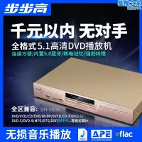 在飛比找露天拍賣優惠-dvd播放機家用evd光碟機5.1高清usb無失真一體cd播