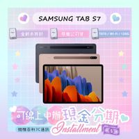 Samsung Tab S7 6G/128G 11吋 Wi-Fi 三星 T870 全新平板 公司貨 [微機百科3C通訊]