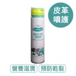 精緻皮革保養噴劑 日本製 皮衣精品包 用噴的皮革油 220ML 莫布雷 M.MOWBRAY