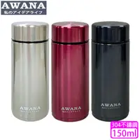 在飛比找PChome24h購物優惠-【AWANA】304不鏽鋼炫彩迷你保溫杯(150ml) AW