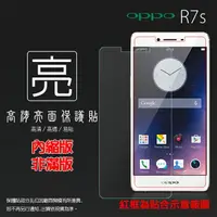 在飛比找樂天市場購物網優惠-亮面螢幕保護貼 OPPO R7s R7SF 保護貼 軟性 高