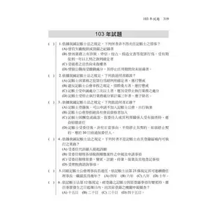 記帳相關法規概要(包括記帳士法ˋ商業會計法及商業會計處理準則)＜讀書計畫表＞