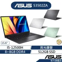 在飛比找蝦皮商城優惠-ASUS 華碩 VivoBook S15 S3502ZA E