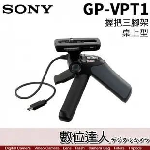 SONY GP-VPT1 相機握把 三腳架 / 桌上型 支援 微單 類單 攝影機 CX405 AXP55 AX700 A6400