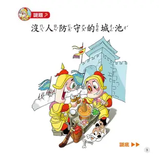 成語小學堂: 猜謎語學成語/呂思樺 eslite誠品